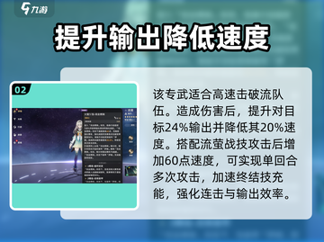 崩坏星穹铁道：流萤专武升级材料大曝光！✨截图3