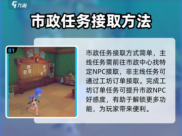沙石镇时光💡市政任务攻略：快速完成⚡必看截图2