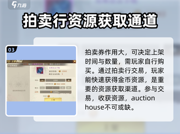 勇士与冒险：拍卖行上架时间大揭秘🔥截图4