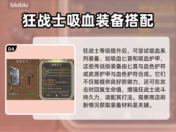 背包乱斗狂战士🔥强力装备合成推荐来啦！截图5