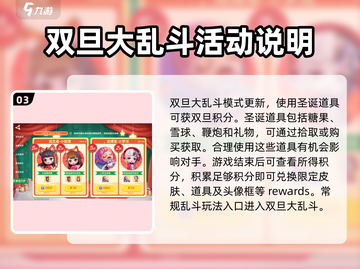 逃跑吧少年双旦活动🔥内容大曝光🎉游戏狂欢等你来！截图4