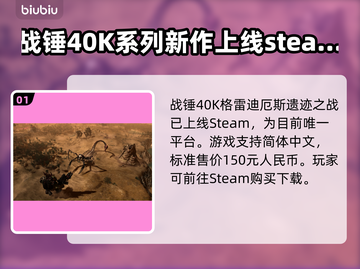 战锤40K格雷迪厄斯遗迹之战上线平台大曝光🔥🎮截图2