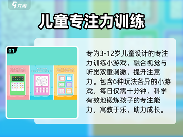 🔥5款专注力游戏，秒变学霸✨截图2