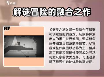 谜灵之旅💥超好玩！游戏玩法全揭秘🔥截图2
