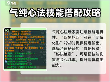 剑网3无界气纯🔥剑纯怎么选？玩法规则全解析！截图3