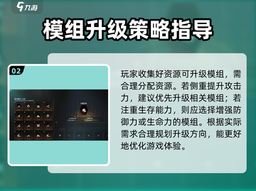 七日世界📖模组搭配攻略🔥助你轻松取胜！截图3
