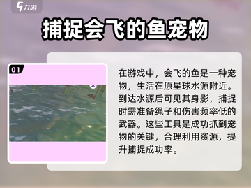 创造吧我们的星球🔥抓可以飞的鱼超全攻略来啦！截图2