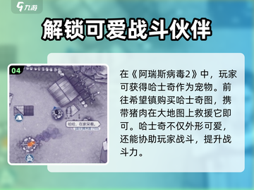 阿瑞斯病毒2🔥宠物全攻略！新手必看💥截图5