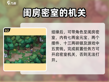 《大侠立志传》林中空地任务🔥超全攻略来啦！截图3