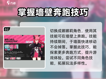 异环跑墙🔥超简单玩法攻略，新手必看！截图3