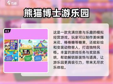 2024游乐园必玩🔥游戏大推荐🎉截图4