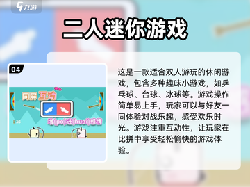 两人玩啥？2024超🔥双人游戏推荐🎮截图5