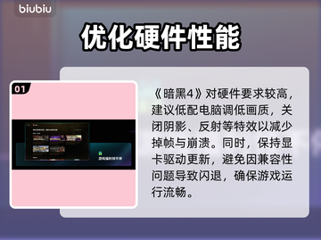 暗黑4闪退？一招秒解决！⚡🔥截图2