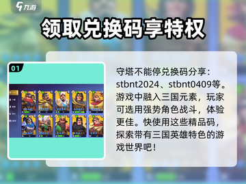 守塔不能停😎最新兑换码大公开！🔥截图2
