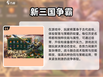 2024必玩🔥三国游戏排行，沉浸式体验历史战场！截图6