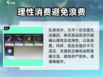 鸣潮💥贝币花错能撤回吗？玩家怒退🔥截图2