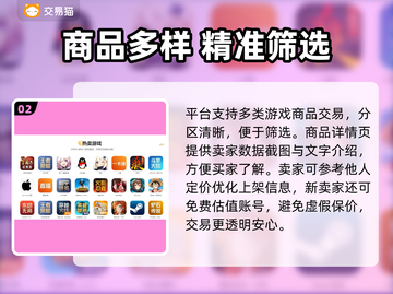🔥安全卖号平台大揭秘！🎮售后太香了截图3