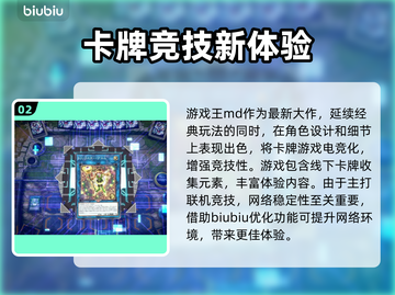 游戏王MD加速器推荐🔥下载链接直达⚡截图3