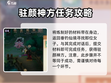 封神幻想世界🔥驻颜神方获取秘籍✨截图5