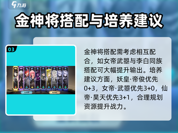 少年西游记🔥2金神将选谁？最强推荐来啦！截图4