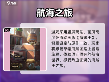 航海王梦想指针🔥预约开启！🎮截图3