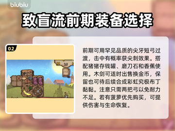 背包乱斗兽王致盲流🔥玩法攻略来啦！🎮截图3