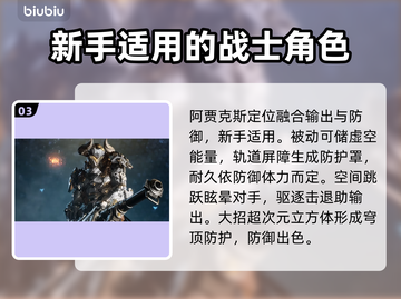 第一后裔强度榜🔥《幻塔》必练角色推荐！截图4