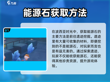 波西亚时光💥能源石获取攻略，轻松拿满！截图2