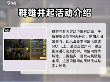 三国谋定天下🔥超全活动玩法揭秘🎉截图4