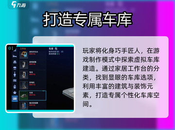《星球重启》车库神操作🚗揭秘截图2