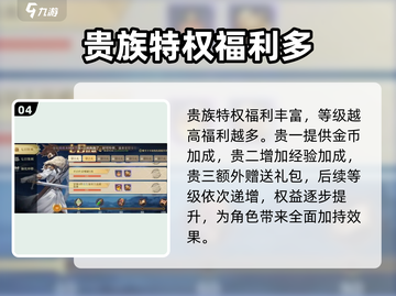 《勇士与冒险》贵族12级特权大曝光！💥游戏福利拿到手软截图5