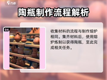 沙石镇时光💥：陶瓶任务无法解锁？真相在这里！截图5