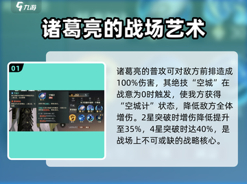 三国志幻想大陆2🔥诸葛亮超神玩法揭秘！截图2