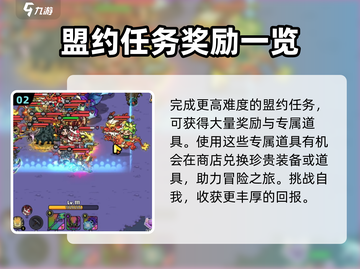 英勇之地🔥盟约任务超详细做法教学💡截图3