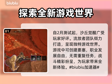沙丘觉醒：流放者打法大揭秘，加速器使用全攻略！🔥🎮截图2