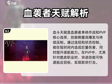 神魔大陆🔥血袭者超强攻略，轻松秒怪！截图3