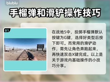 战地5手榴弹按键教学🔥新手必看💥截图2