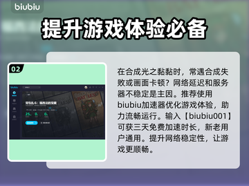 背包乱斗光之黏黏合成攻略💎游戏党必看！截图3