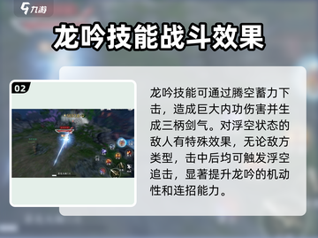 逆水寒雷龙天翔技能🔥超强详解来啦！截图3