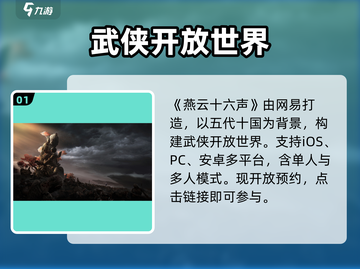 🎮燕云十六声竟是网易大作？截图2