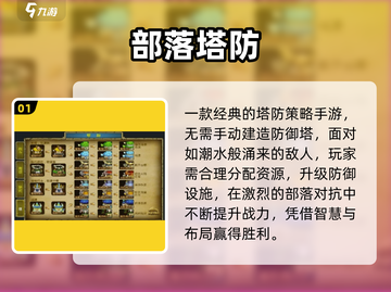 🔥2025最火部落塔防游戏推荐！🎮截图2