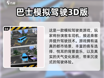 🎮宇通客车模拟游戏Top5🔥耐玩到爆！截图5