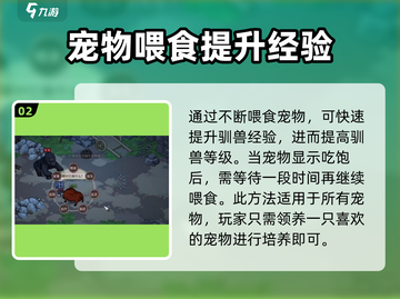 大侠立志传💡驯兽提升秘籍🔥速来学习！截图3