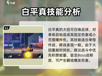 超时空跑跑白平真🔥技能搭配秘籍💎截图3