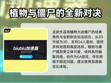 《花园战争》🔥加速器推荐，玩手游必备！截图3
