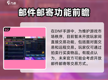 🔥DNF手游自由交易系统大揭秘！🎮截图3