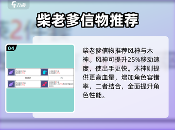 众神派对柴老爹🔥强度分析｜新手必看游戏攻略🎉截图5