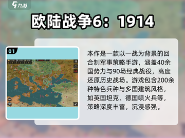 🔥2025欧洲战场手游TOP榜💥🎮截图2