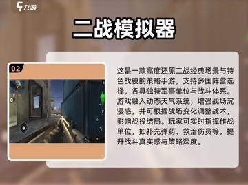 🔥2025必玩二战单机手游榜单🎮截图3