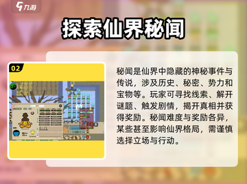 了不起的修仙模拟器🔥剧情揭秘，修仙迷必看！截图3